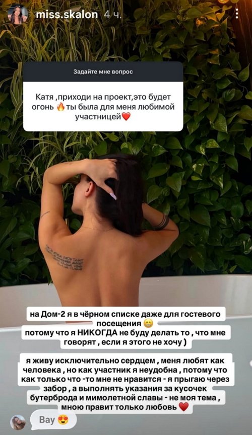 Катя Скалон: Я живу исключительно сердцем