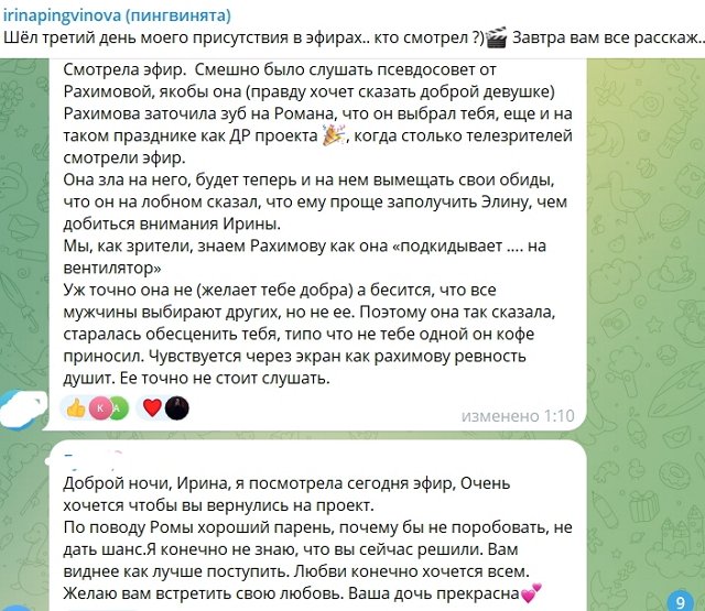 Ирина Пингвинова не захотела сближаться с Романом Кузиным