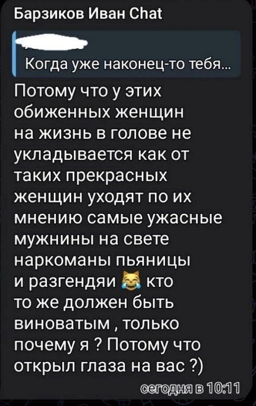 Иван Барзиков: Откуда у неё столько злости