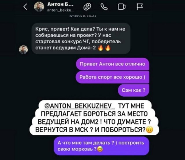 Антон Беккужев напомнил о проекте Кристине Бухынбалтэ
