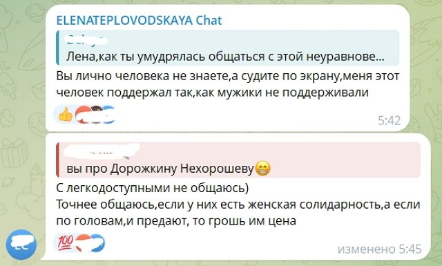 Елена Тепловодская назвала Евгению Хорошеву легкодоступной