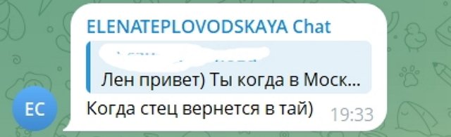 Елена Тепловодская назвала Евгению Хорошеву легкодоступной