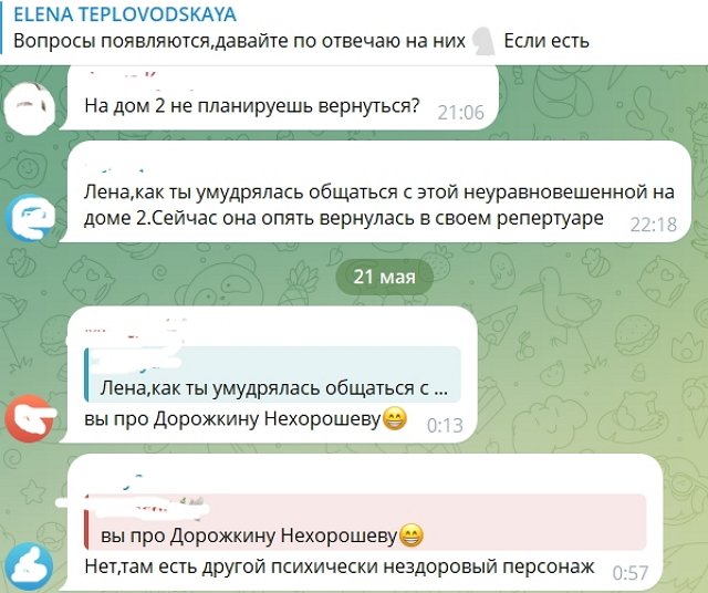 Елена Тепловодская назвала Евгению Хорошеву легкодоступной