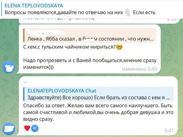 Елена Тепловодская назвала Евгению Хорошеву легкодоступной
