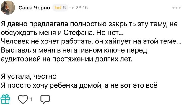 Александра Черно: Каждый день одно и тоже