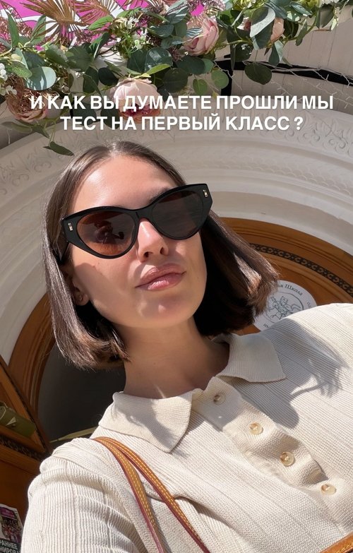 Александра Артёмова: Сегодня впервые идём в школу