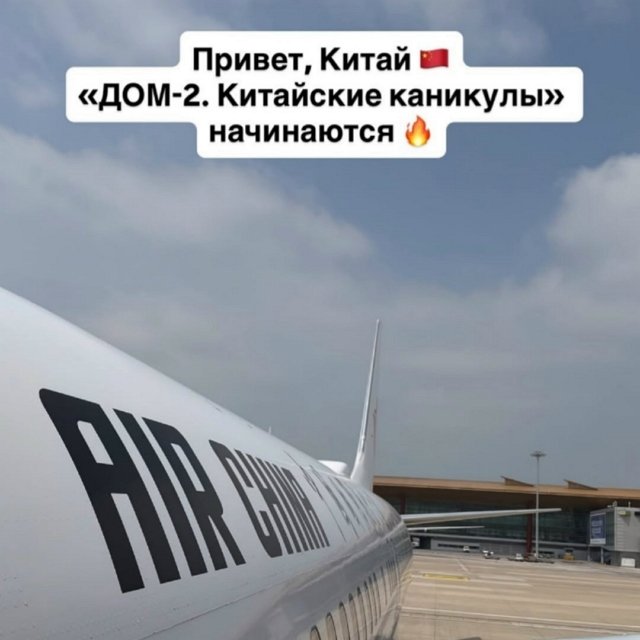 Антон Беккужев: «Китайские каникулы» начинаются!