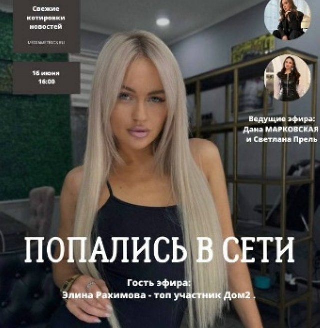 Светлана Прель пригласила в гости на радио Элину Рахимову
