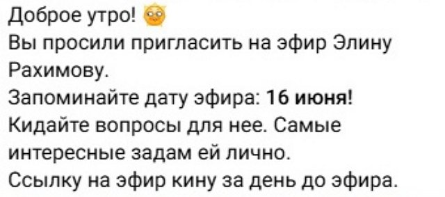 Светлана Прель пригласила в гости на радио Элину Рахимову