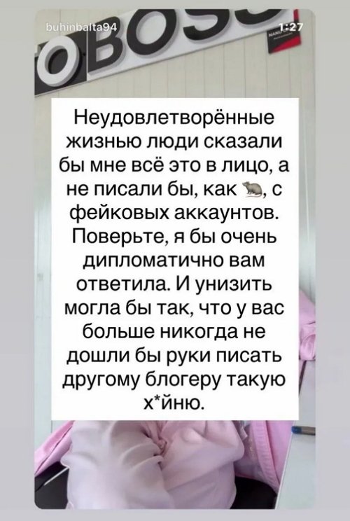 Кристина Бухынбалтэ: У кого-то прорывает дно!