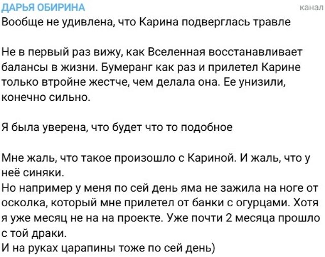Дарья Обирина: Карине прилетел бумеранг