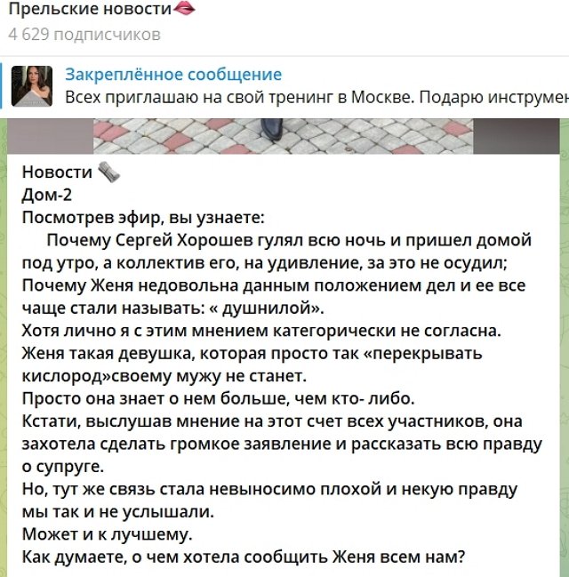 Сергей Хорошев вновь испортил настроение любимой жене