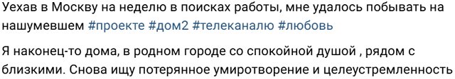 С проекта сбежала поклонница Романа Кузина Анна Гавриш