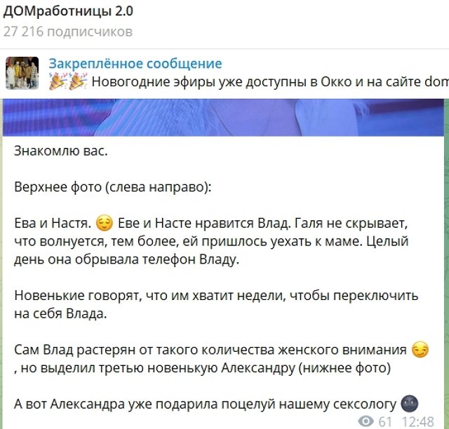 У Артёма Герасимова появилась новая поклонница 