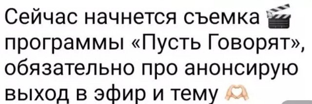 Юлия Колисниченко: Сегодня была на съемках «Пусть Говорят»