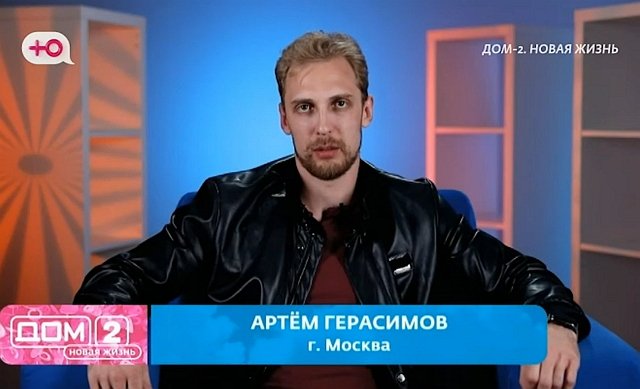 Артём Герасимов устал обхаживать Элину Рахимову?