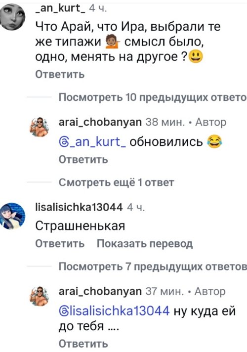 Арай Чобанян: Красотка