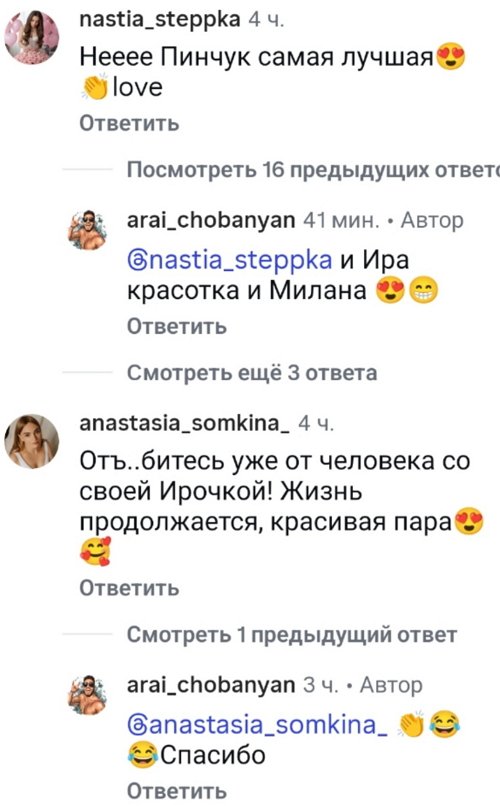 Арай Чобанян: Красотка