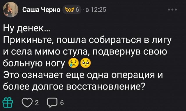 Александра Черно: В больницу я съездила