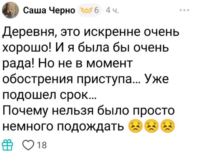 Александра Черно: Хоть бы всё было хорошо Александра Черно: Хоть бы всё было хорошо