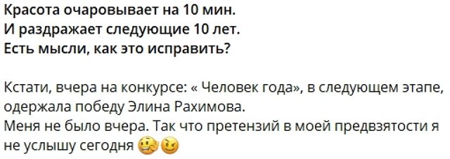 Элину Рахимову продолжают продвигать в конкурсе проекта