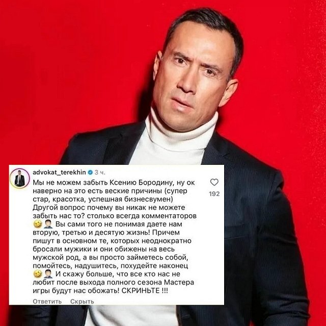 Юлия Ефременкова устроила разнос Михаилу Терёхину
