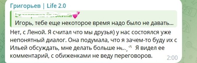 Игорь Григорьев: С обиженками не веду переговоры