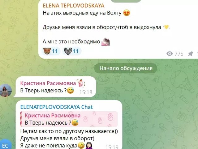 Елена Тепловодская с друзьями едет в новое путешествие