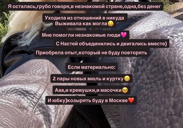 Елена Тепловодская с друзьями едет в новое путешествие