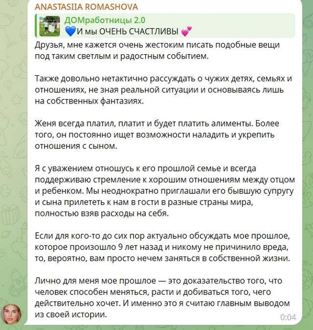 Настя Ромашова вынуждена оправдываться за поведение мужа