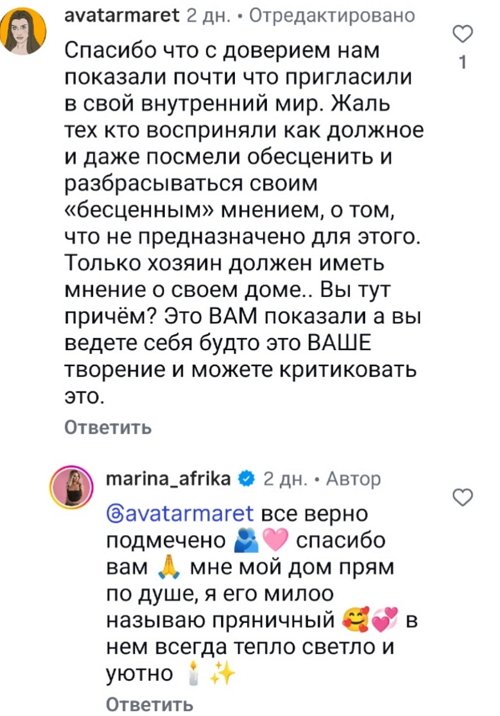 Марина Африкантова: Добро пожаловать в мой «Пряничный дом»