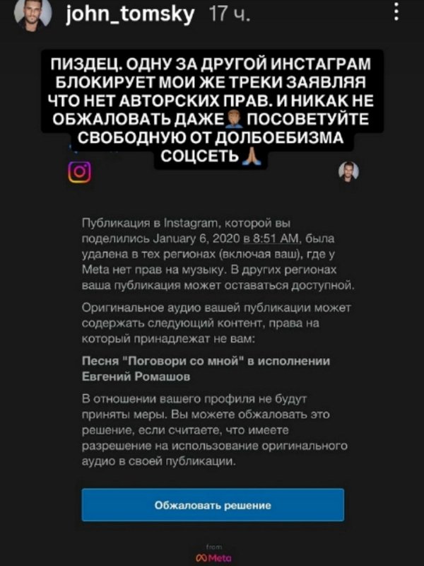 Евгений Ромашов недоволен работой Нельзяграма