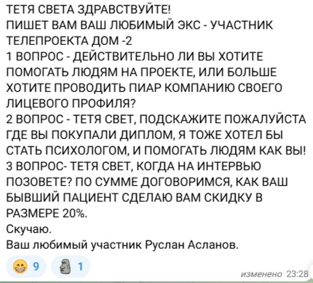 Светлана Прель: Привет, «любимчик», дядя Руслан