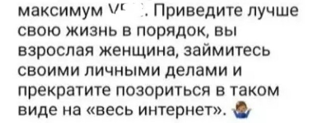 Евгений Ромашов решил перевоспитать свою антифанатку