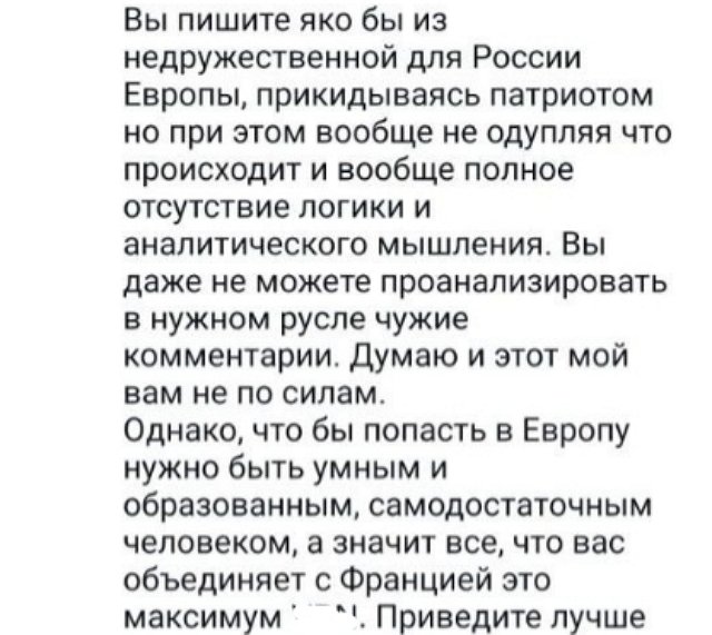 Евгений Ромашов решил перевоспитать свою антифанатку