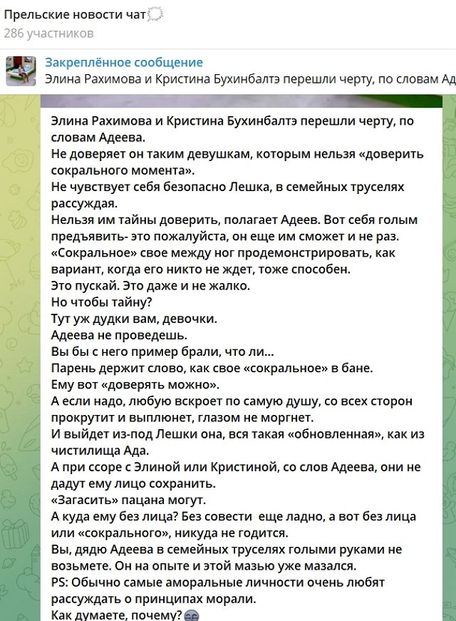 Светлана Прель: Ему «доверять можно»