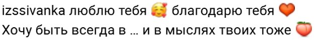 Алексей Адеев влюбился в Ивану Михайличенко