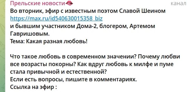 Светлана Прель пригласила Артёма Гавришова на радио