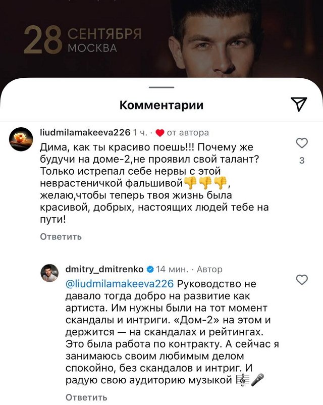 Дмитрий Дмитренко: Это была работа по контракту