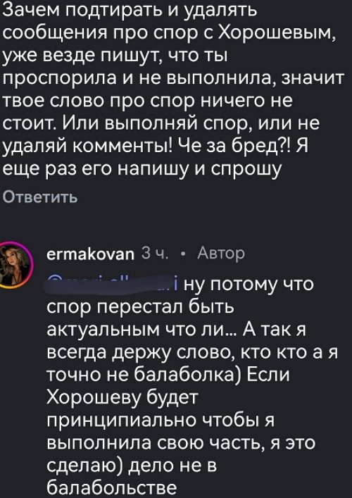 Надежда Ермакова поспорила с Сергеем Хорошевым