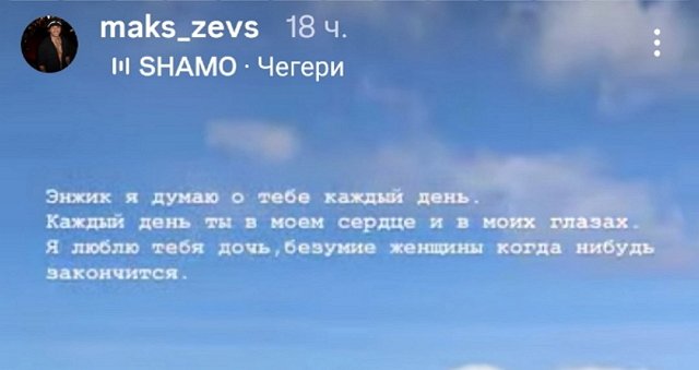 Максим Евстропов: Я люблю тебя, дочь