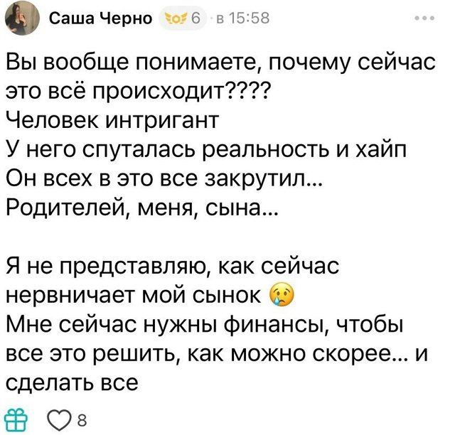 Александра Черно набросилась с оскорблениями на экс-свекровь