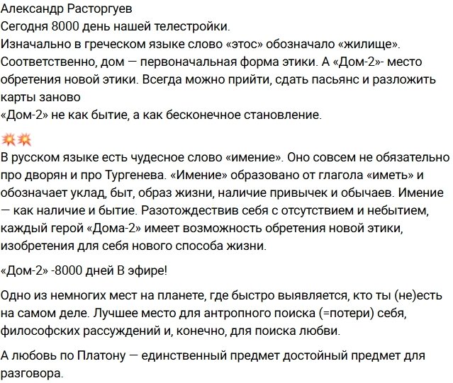 Александр Расторгуев: Сегодня 8000 день нашей телестройки Александр Расторгуев: Сегодня 8000 день нашей телестройки