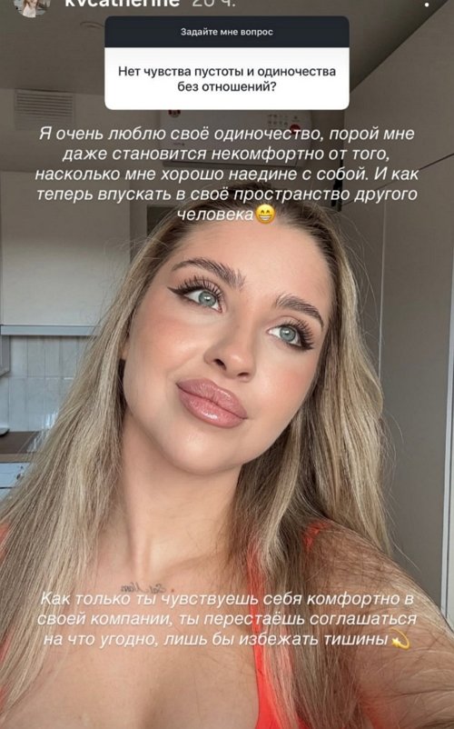 Катя Квашникова: Возможно когда-нибудь, но не сейчас