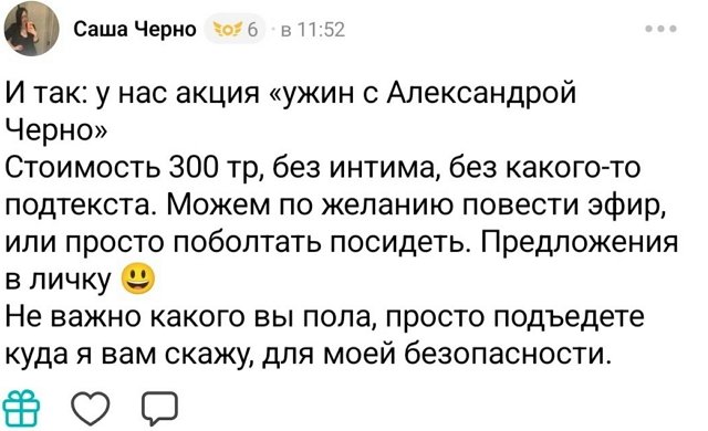 Александра Черно: У нас акция ужин за 300 тысяч