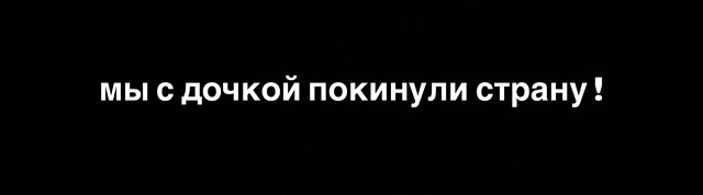 Александра Артёмова с дочерью улетели в Эмираты Александра Артёмова с дочерью улетели в Эмираты