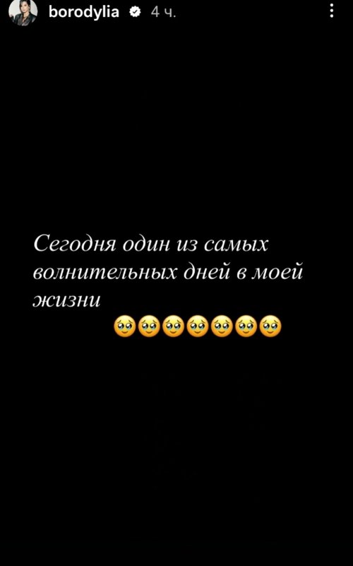 Ксения Бородина: Я очень волнуюсь и переживаю