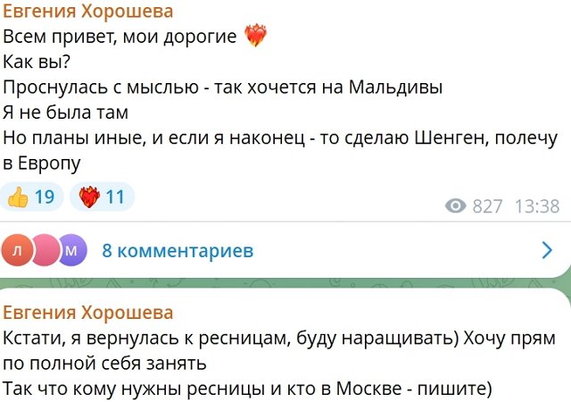 Евгения Хорошева возвращается на старую работу