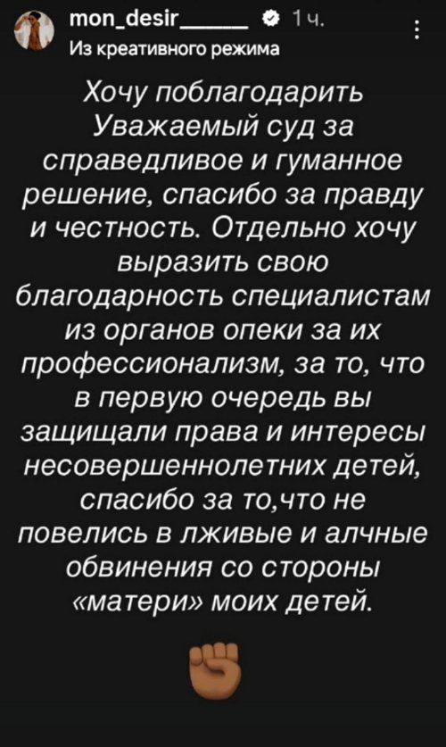 Мондезир Свет-Амур: Спасибо, что не повелись