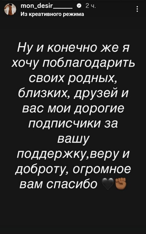 Мондезир Свет-Амур: Спасибо, что не повелись